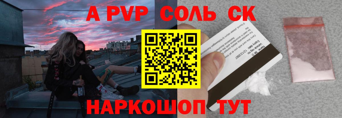 APVP Crystall Котовск