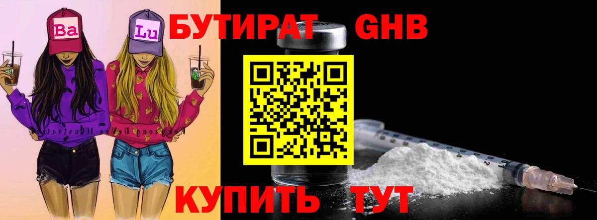 БУТИРАТ  Бутират бутик  Вход с VPN  Котовск 