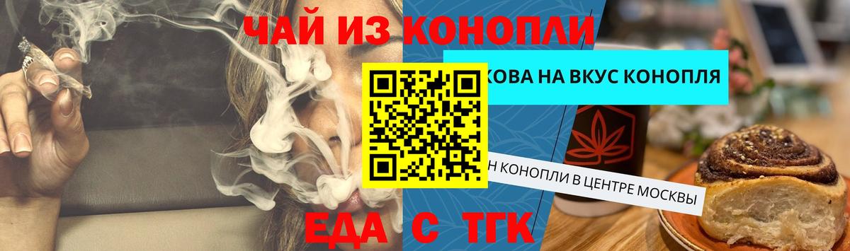 Еда ТГК марихуана  Вход с VPN  Котовск 