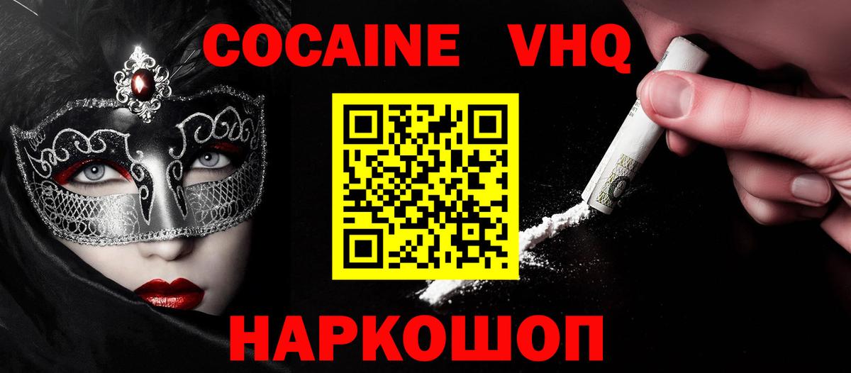 КОКАИН 97%  как найти закладки  Котовск  Вход с VPN 