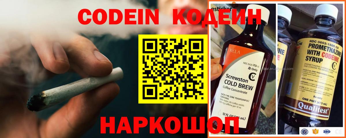 Codein Purple Drank  Codein напиток Lean (лин)  Котовск  Вход с VPN 