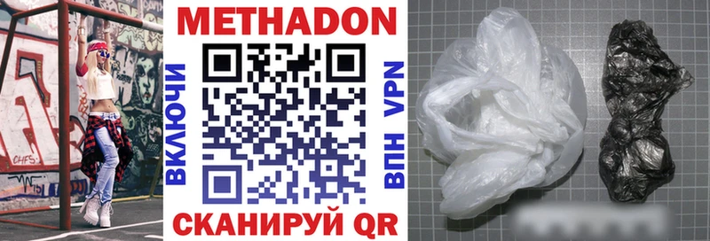 МЕТАДОН methadone Котовск