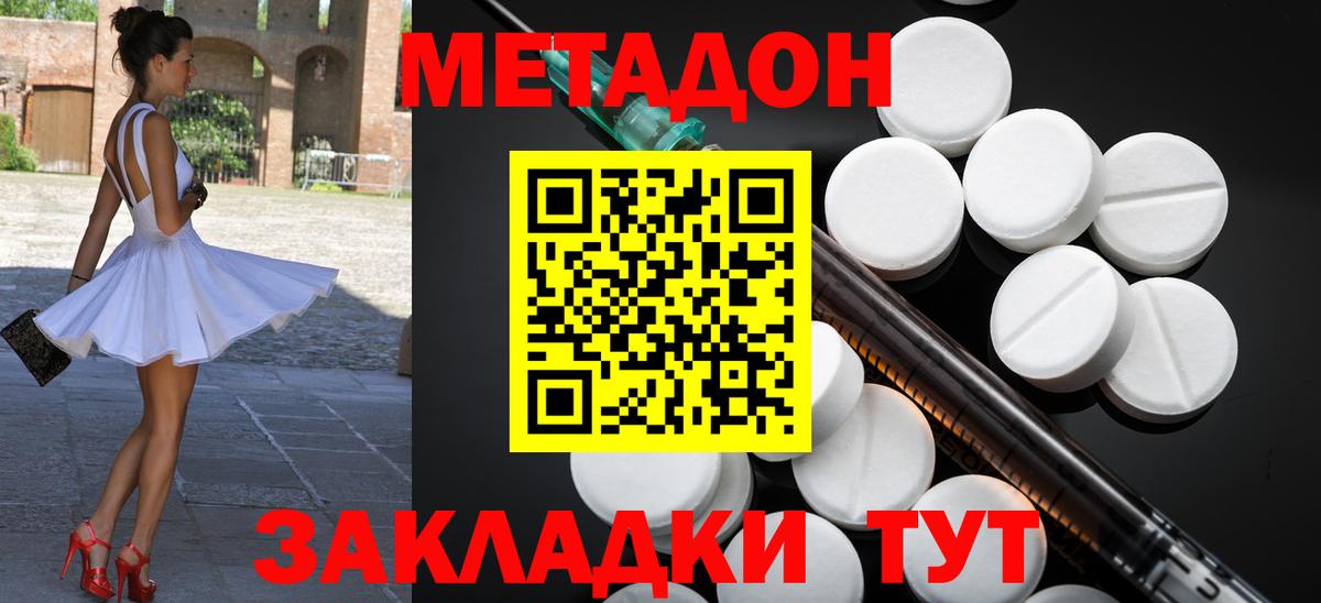 Метадон мёд Котовск