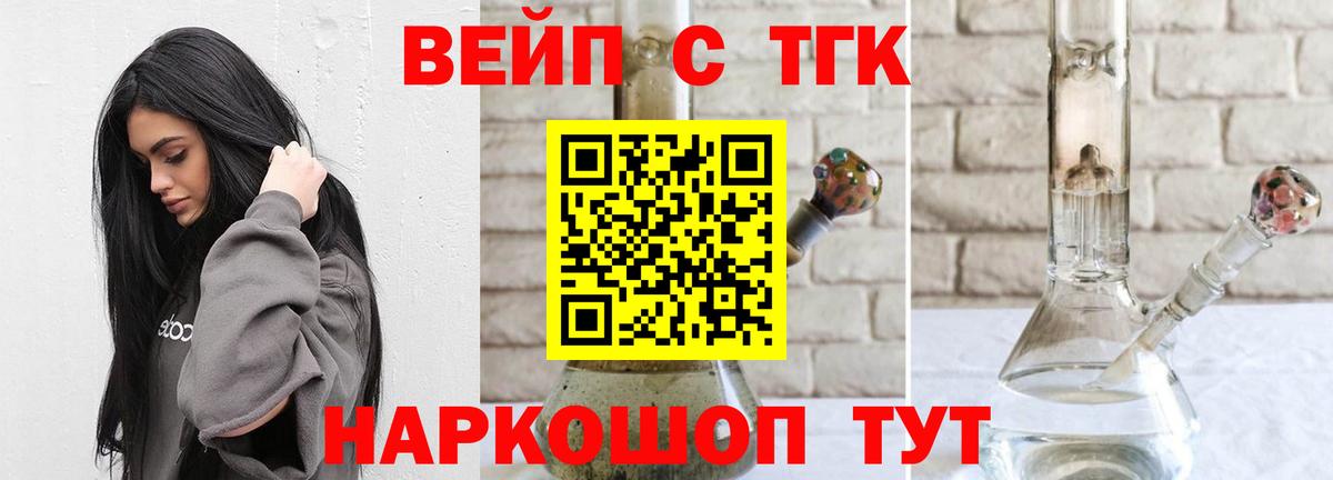 Котовск  ТГК вейп  Вход с VPN  Дистиллят ТГК вейп с тгк 