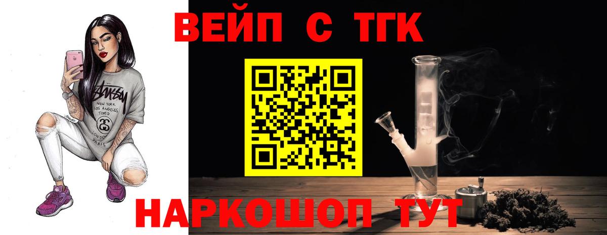 Дистиллят ТГК вейп с тгк Котовск